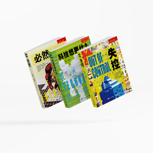 kk三部曲：《失控》《科技想要什么》《必然》 商品图0