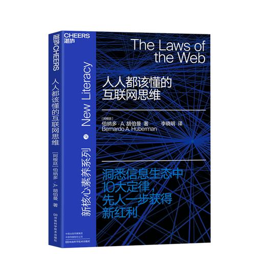 湛庐┃人人都该懂的互联网思维 看懂它，就看懂了互联网的增长模式 商品图0