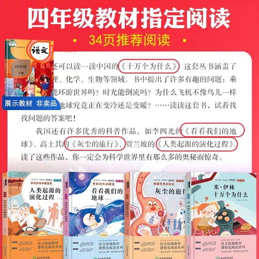 四年级课外书必读经典书目正版米伊林十万个为什么小学版看看我们的地球灰尘的旅行高士其xi菌世界历险记爷爷的爷爷哪里来全套下册 商品图1