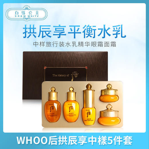WHOO后拱辰享中樣5件套（701142） 商品图0