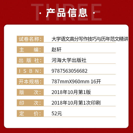 【正版现货】备考2022江苏专转本 文科大学语文高分写作技巧与历年范文精讲 赵轩河海大学出版社 朗朗图书 商品图3