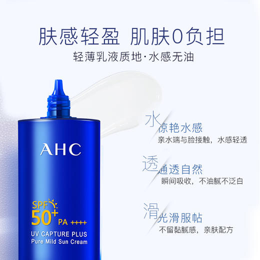 韩国 AHC 爱和纯 小蓝瓶防晒霜 50ML 商品图2