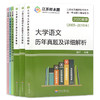 【现货】备考2022专转本江苏文科 历年真题试卷及详细解析 大学英语+计算机基础+大学语文 南京大学出版社 江苏专转本朗朗图书 商品缩略图4