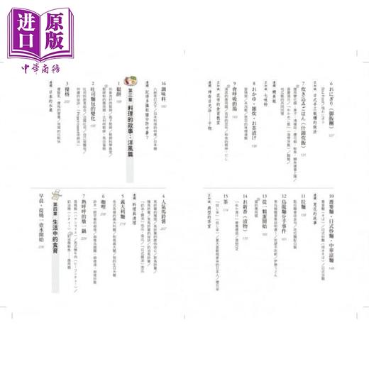 【中商原版】日本食育师妈妈物语：天天忍不住要做早餐，日日拥有美好亲子晨光 港台原版 蔡庆玉	商周 商品图3
