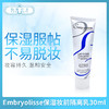 法国大宝Embryolisse保湿妆前隔离乳30ml中样（000394） 商品缩略图0