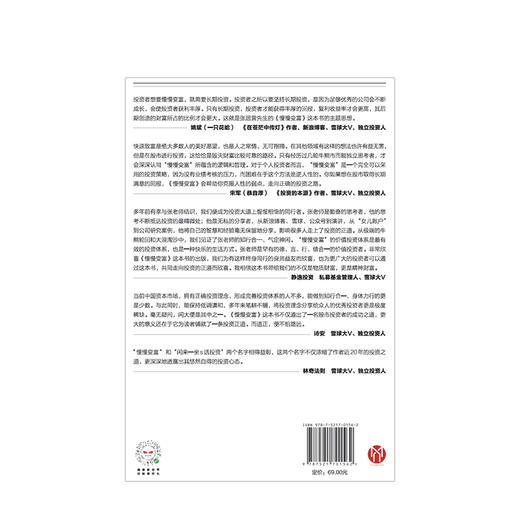 慢慢变富 张居营著 雪球大V 闲来一坐s话投资 教你慢慢变富  股市个人投资者的成功之道 中信出版 商品图2