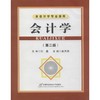 会计学(第2版) 商品缩略图0