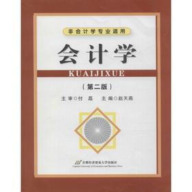 会计学(第2版)