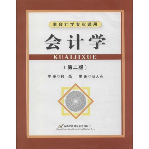 会计学(第2版) 商品图0