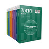 3D打印丛书（全七册）《3D打印技术导论》《3D打印成型工艺及技术》《3D打印成型材料》《3D打印模型设计及应用》《3D打印逆向建模技术及应用》《3D打印硬件构成与调试》《3D打印实训教程》 商品缩略图0
