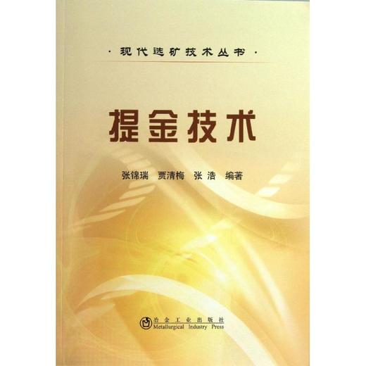 提金技术 商品图0