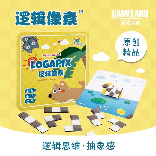 【集石桌游】逻辑像素 Logapix 商品图0