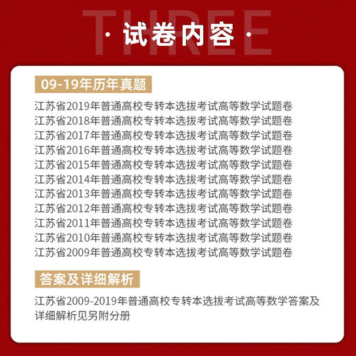 【现货】备考2022专转本江苏理科 历年真题试卷及详细解析 高等数学+大学英语+计算机基础 南京大学出版社 江苏专转本朗朗图书 商品图3