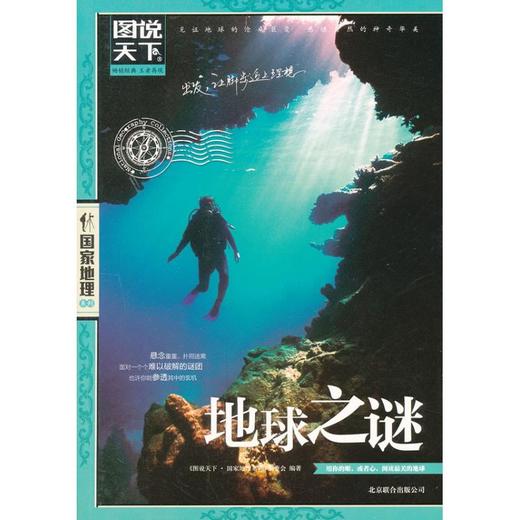 地球之谜 商品图0