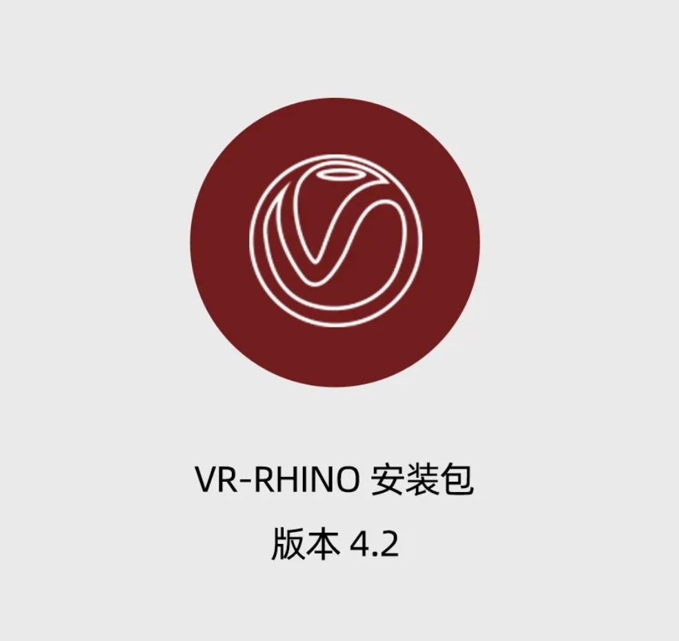 Vray 4.2 For Rhino 中文绿色永久版