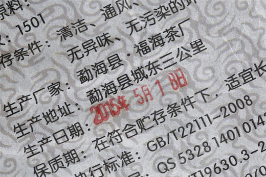 糯香爽滑  生津绵长  福海元龙·勐海千云七子饼茶 特印青饼（2015） 商品图8
