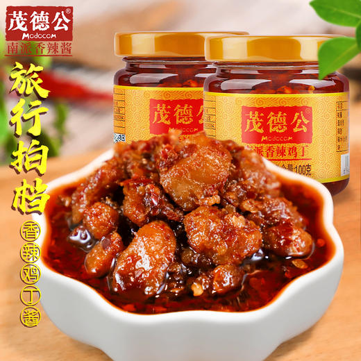 茂德公香辣鸡丁酱100g*2农家自制香辣拌面拌饭酱自制下饭菜 商品图1