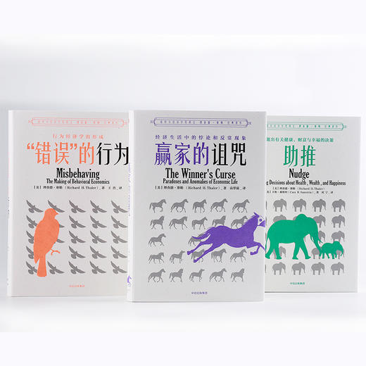 理查德·塞勒经典著作系列 （套装全3册） 商品图3