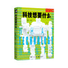 kk三部曲：《失控》《科技想要什么》《必然》 商品缩略图2