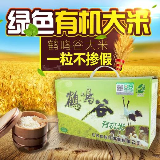 鹤鸣谷有机大米 1kg*5袋 商品图1