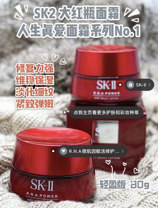 【人生真爱面霜】SK-II sk2大红瓶面霜 肌源赋活修护精华霜轻盈/滋润80g 商品图0