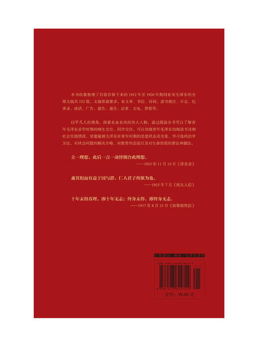 毛泽东早期文稿：尘封多年，劲爆上市! 毛泽东极为重要的著作之一，全面公开目前收集到的毛泽东早期的全部文稿。 商品图2