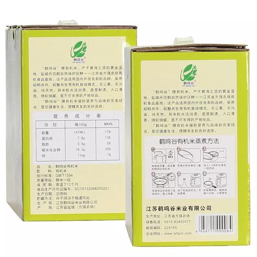鹤鸣谷有机大米 1kg*5袋 商品图3