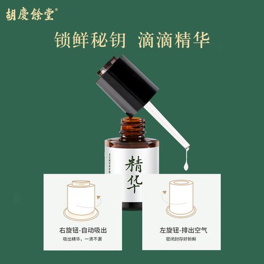 【胡庆余堂】灵芝精华液（小仙瓶） 商品图4
