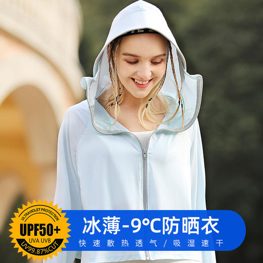 【预售20号发货】时尚芭莎防晒服——专业防晒，冰感随行 商品图0
