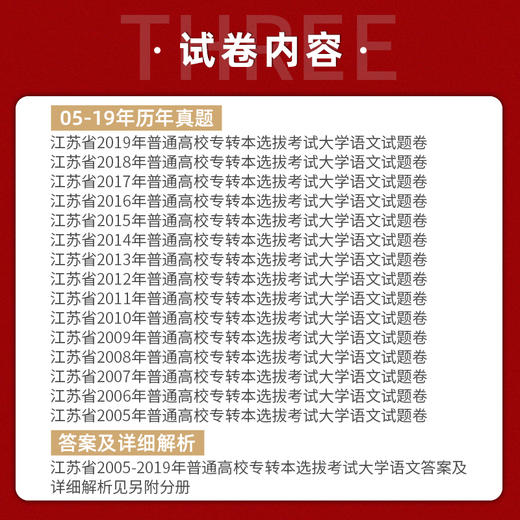 【正版现货】备考2022专转本 江苏文科大学语文套装 历年真题及详细解析+高分写作技巧与范文精讲 河海大学出版社 江苏专转本 商品图3