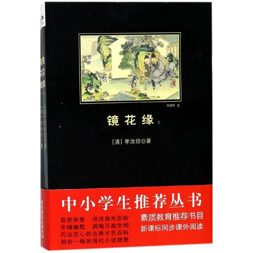 镜花缘 商品图0