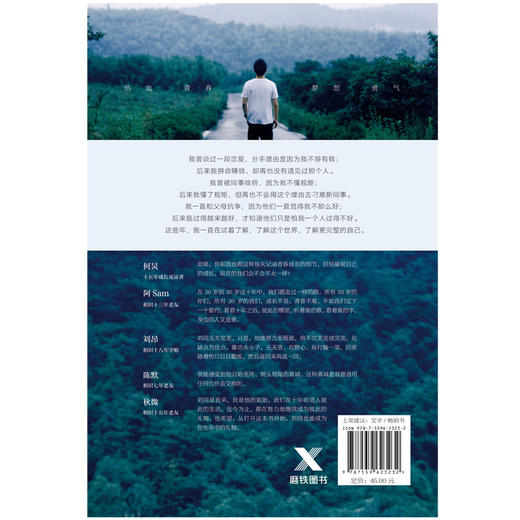 谁的青春不迷茫新版 刘同的书书籍 你的孤独虽败犹荣向着光亮那方我在未来等你 青春文学成长励志 商品图2