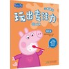 小猪佩奇玩出专注力游戏书 我的家 商品缩略图0