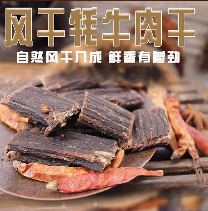 西藏风干牦牛肉干500g
