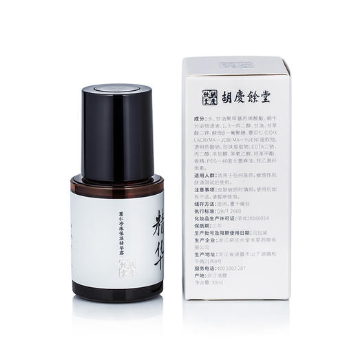 【胡庆余堂】保湿精华露 商品图4