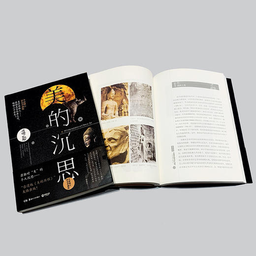 美的沉思 彩色珍藏版 商品图4