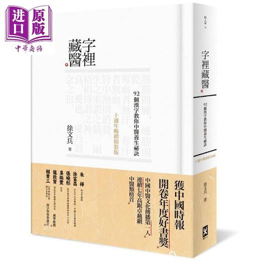 【中商原版】徐文兵 字里藏医+知己 港台原版 野人文化  梁东推荐 商品图2