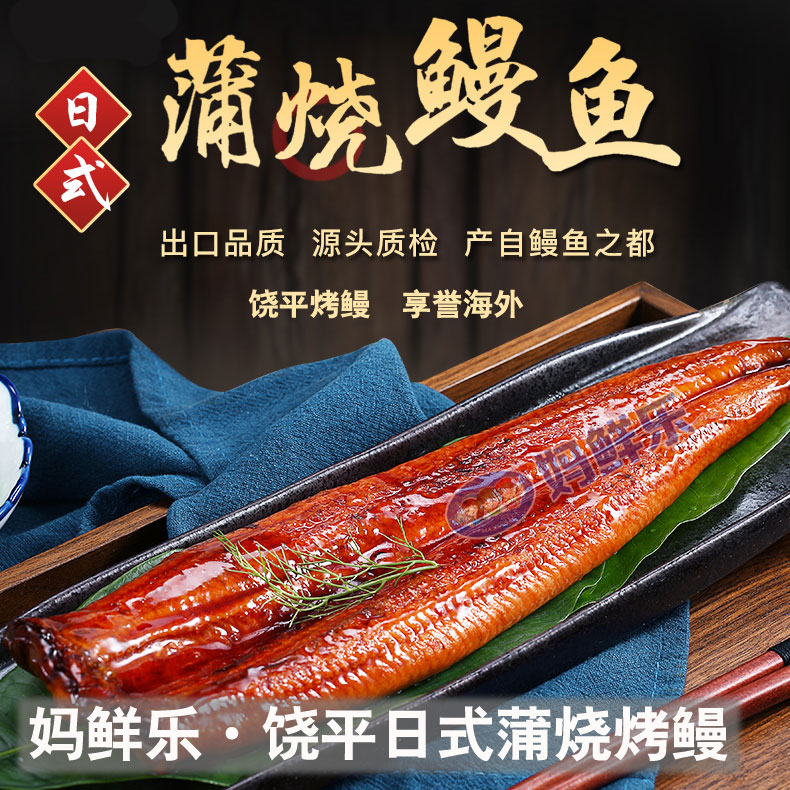 【烤鳗鱼】妈鲜乐·日式蒲烧烤鳗鱼，活鱼烤制，香糯酥软，出口品质，整条出售每份约330g
