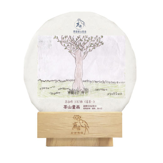 茶山童画【4月·一棵树】100克公益款，每人限购5片 商品图1