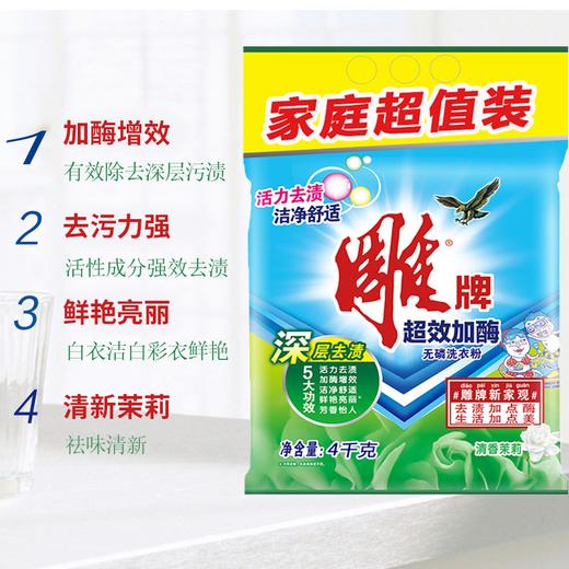【雕牌】超效加酶无磷洗衣粉特价4kg 商品图2