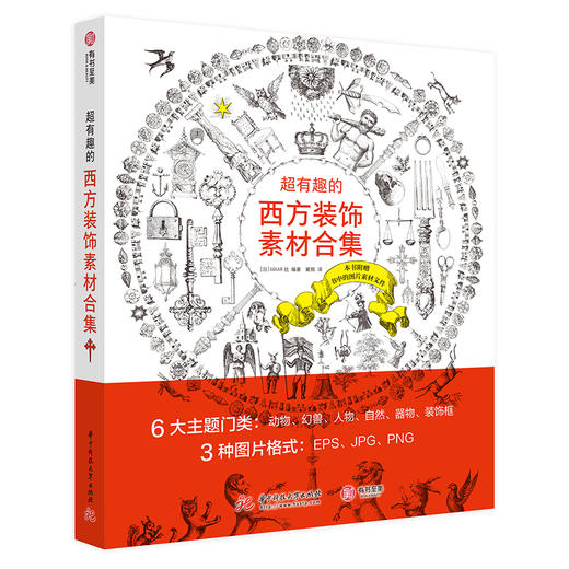 【限时折扣】超有趣的西方装饰素材合集 商品图0