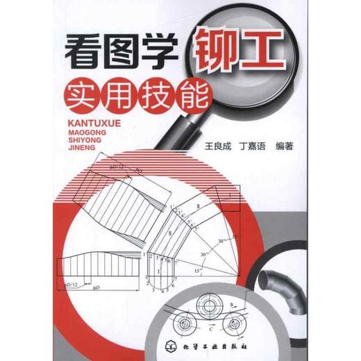 看图学铆工实用技能 商品图0