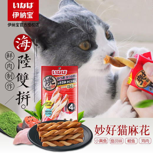 伊纳宝鸡肉海鲜双拼麻花4根*3包 商品图1