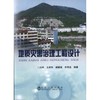 地质灾害治理工程设计 商品缩略图0
