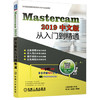 MasterCAM 2019中文版从入门到精通 商品缩略图0