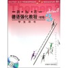 新标准德语强化教程(初级)3(学生用书) 商品缩略图0