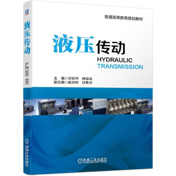 液压传动 商品图0