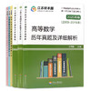 【现货】备考2022专转本江苏理科 历年真题试卷及详细解析 高等数学+大学英语+计算机基础 南京大学出版社 江苏专转本朗朗图书 商品缩略图4