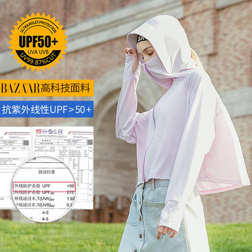 【预售20号发货】时尚芭莎防晒服——专业防晒，冰感随行 商品图6