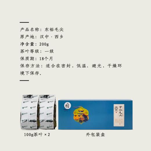 【山水寻味】东裕茗茶 雨前毛尖 绿茶茶叶200g 商品图3